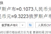 卢布对人民币汇率换算(卢布对人民币汇率换算今日价格美元对人民币)