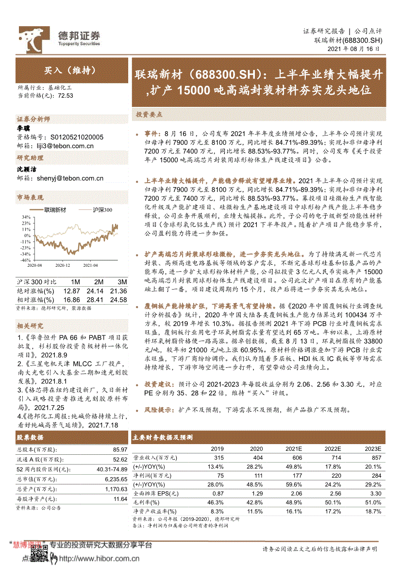 联瑞新材(联瑞新材料有粉尘吗)