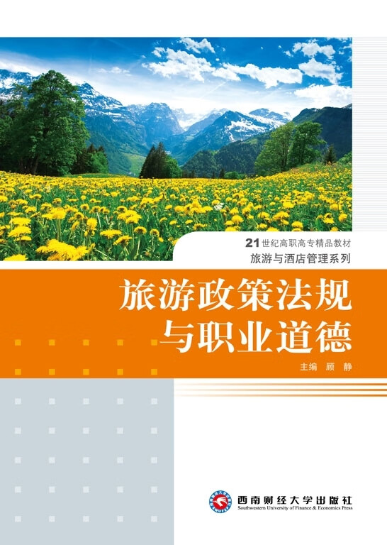 旅游政策(旅游政策与法规试题和参考答案)