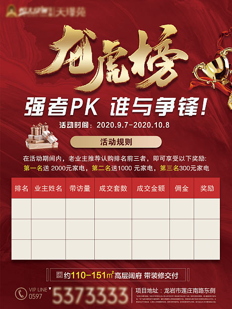 龙虎榜图片(龙虎榜图片 版面设计)
