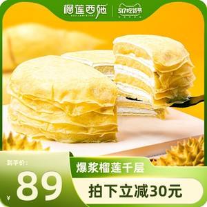 榴莲西施(榴莲西施雪糕配料表)