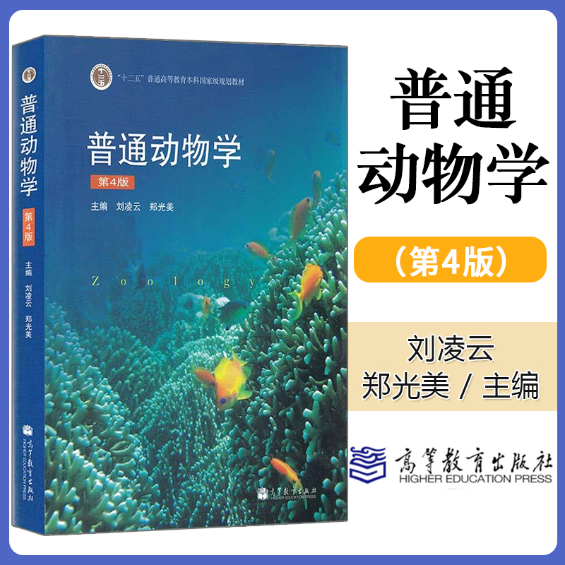 刘凌云(刘凌云普通动物学)