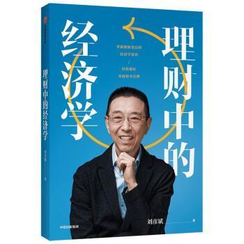刘彦斌理财(刘彦斌的理财之道)