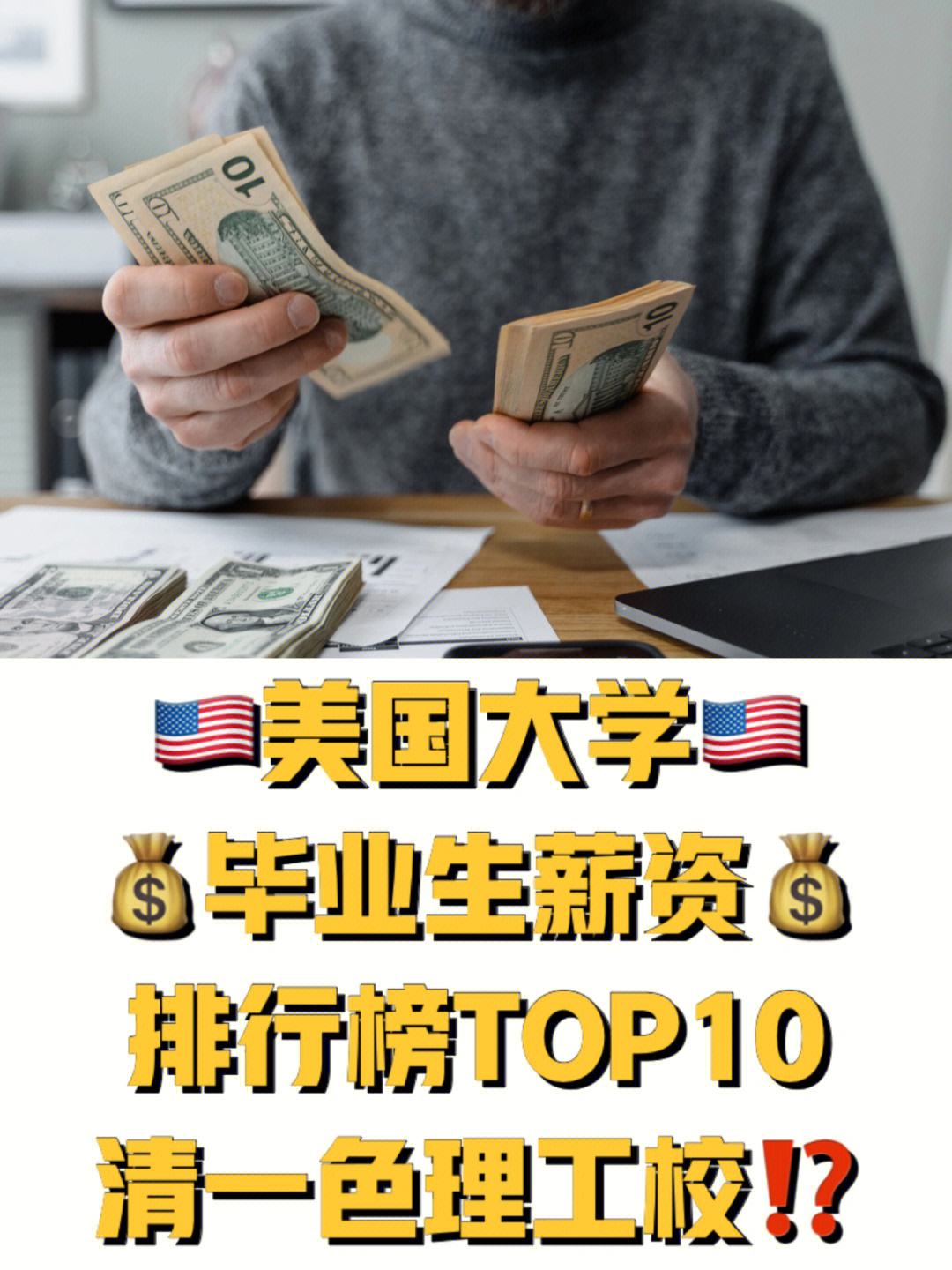 美国top10(美国top100)