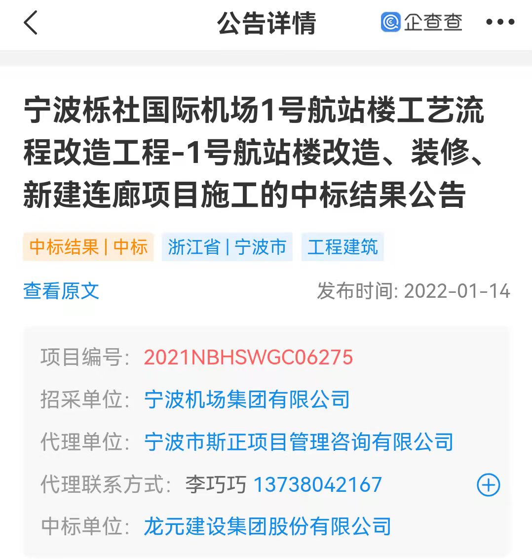 龙元建设(龙元建设集团是国企吗)