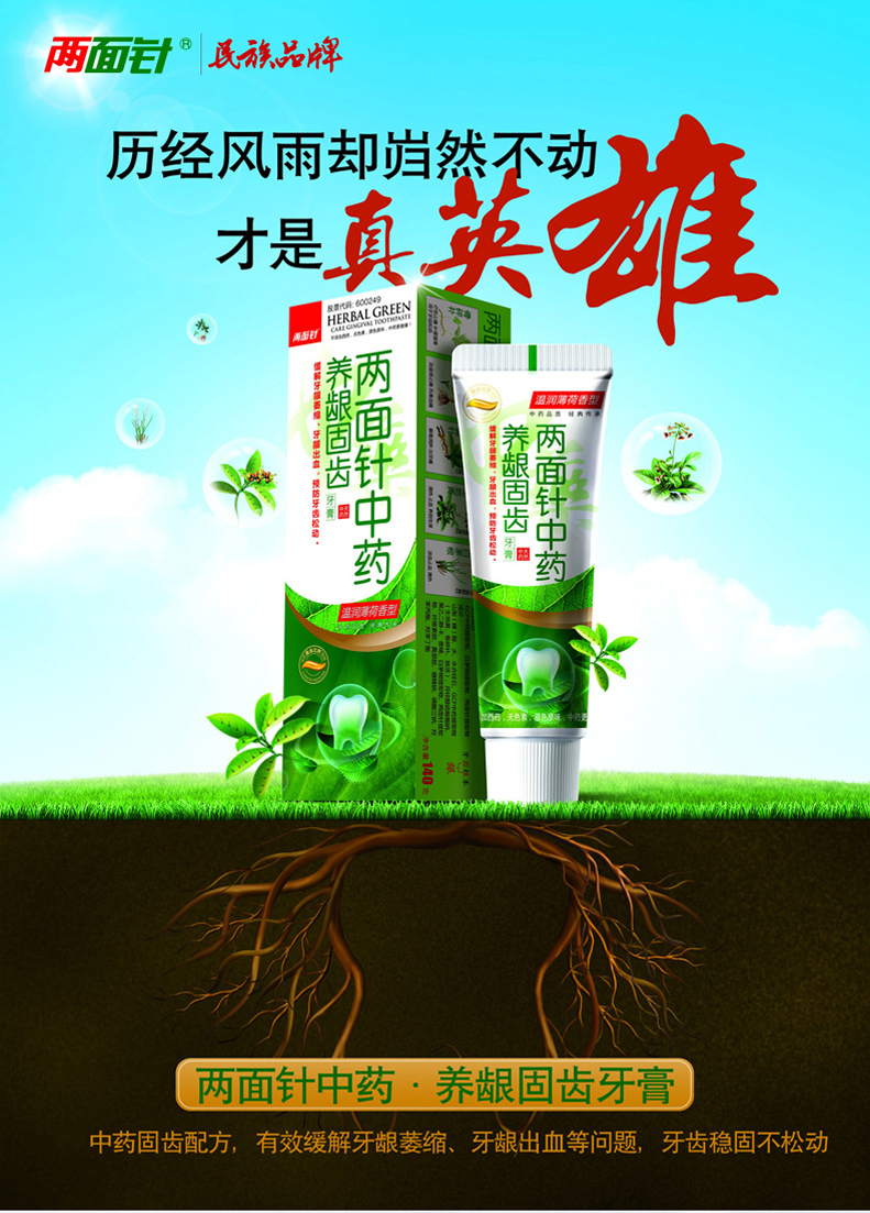 两面针牙膏(两面针牙膏是外资控股吗)