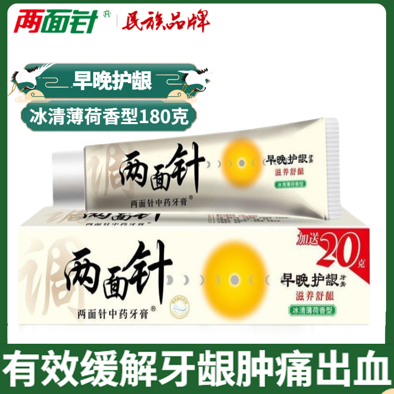 两面针牙膏(两面针牙膏是外资控股吗)