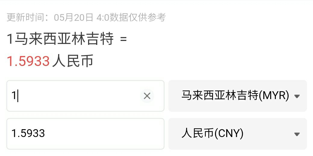 零吉与人民币换算(人民币零元怎么表示)