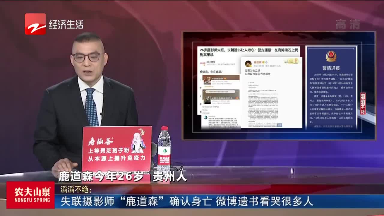鹿道森遗书(鹿道森遗书长图)