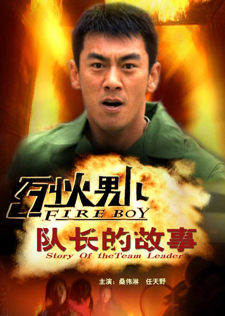 烈火行动(烈火行动电视剧全集免费观看)