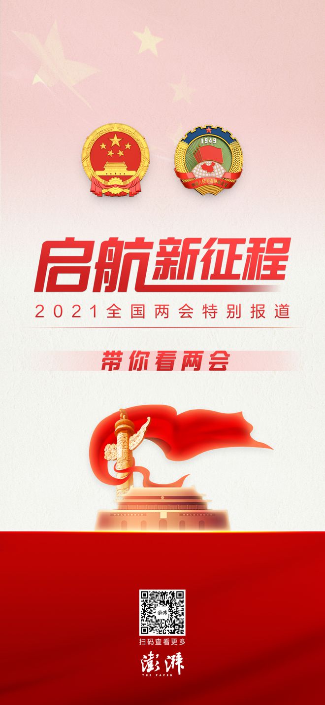 两会图片(两会图片2024)
