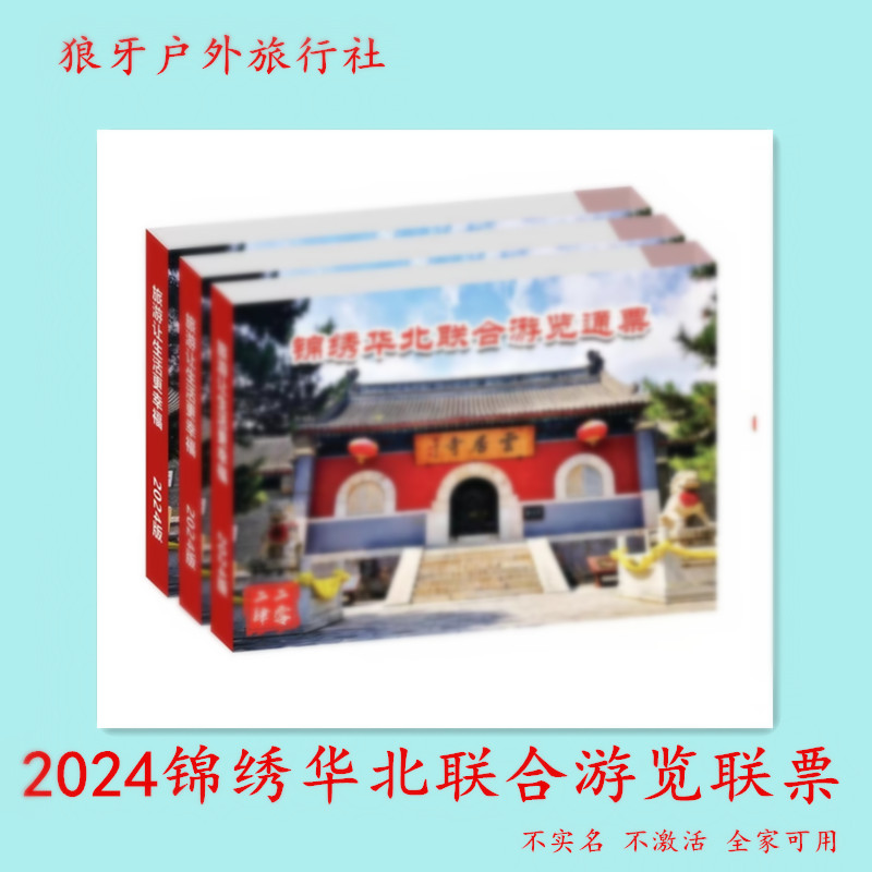 联合旅游年票(联合旅游年票怎么买)