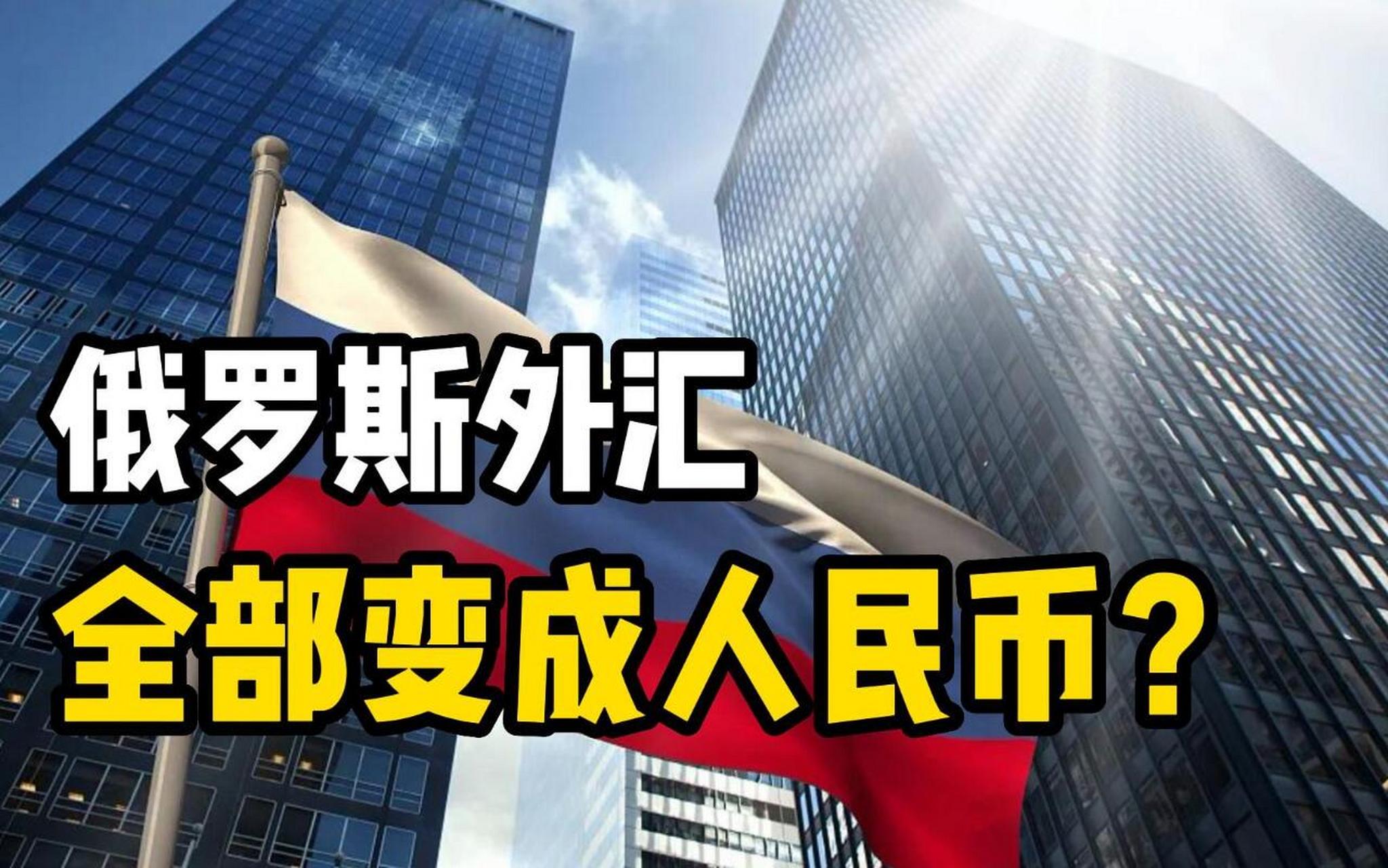两千人民币在俄罗斯(两千人民币在俄罗斯能买什么)