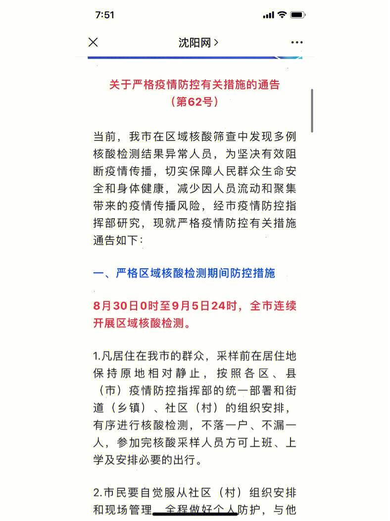 辽宁省疫情最新消息(辽宁省疫情最新消息2024年)