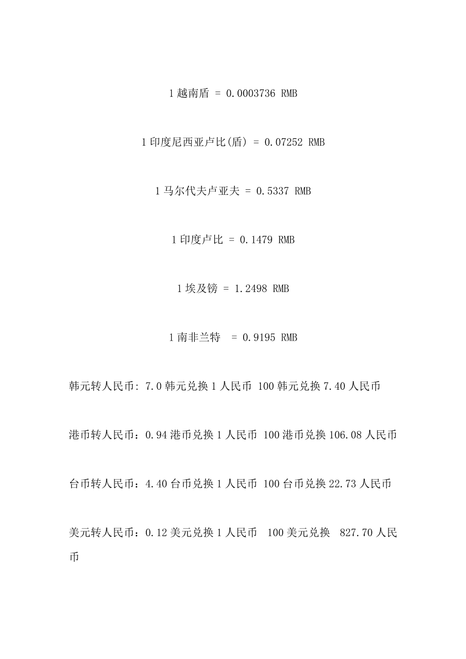 列依对人民币汇率(人民币对各国汇率)